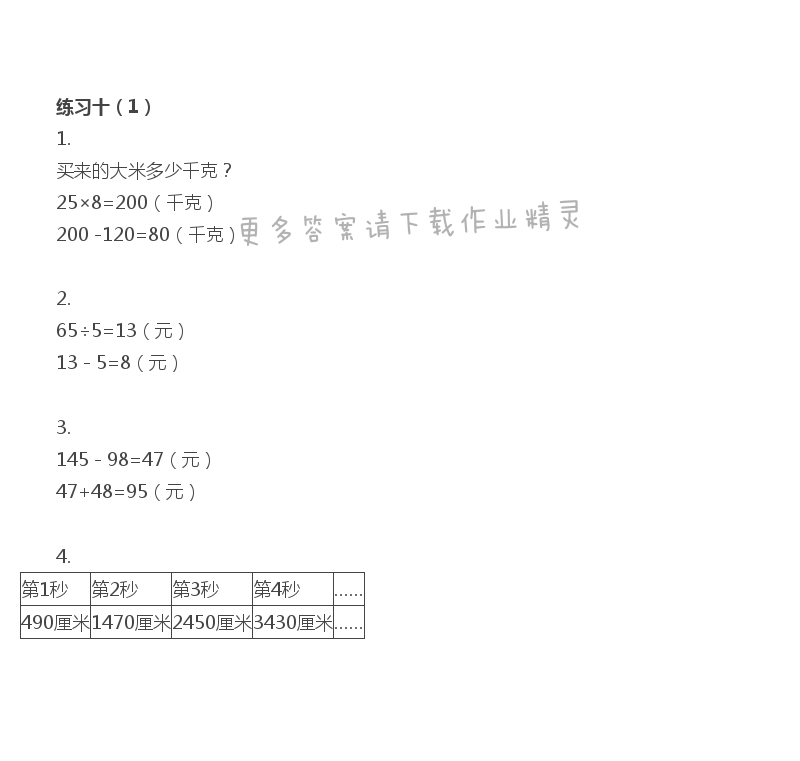 三年级上册数学补充习题第72页答案