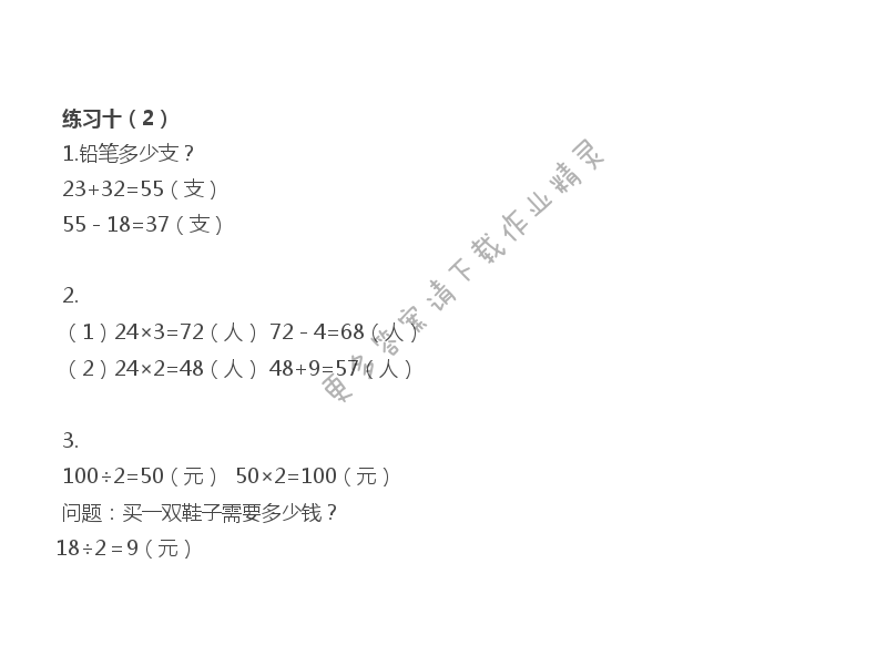 三年级上册数学补充习题第73页答案