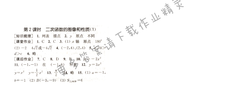 第5章第2课时