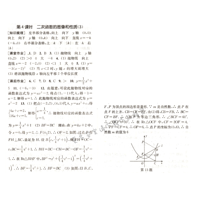 第5章第4课时