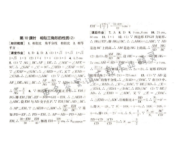 第6章第10課時(shí)