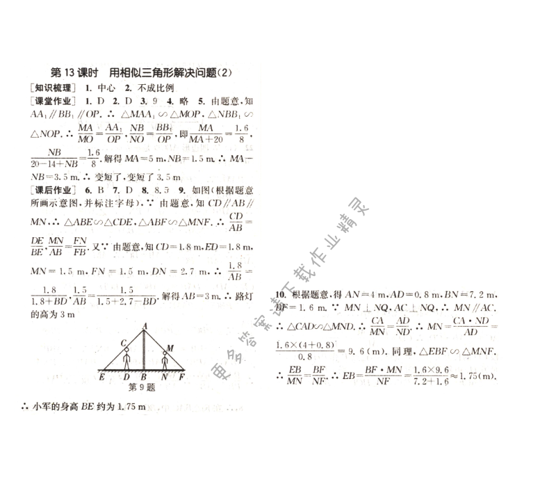 第6章第13課時