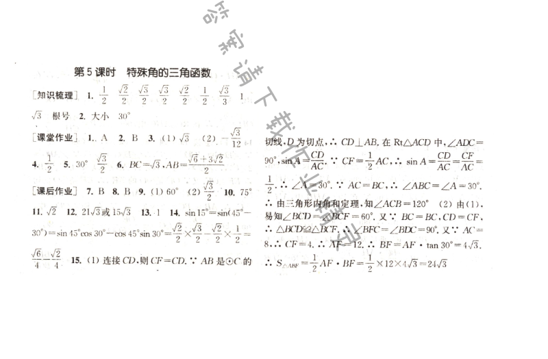 第7章第5課時(shí)