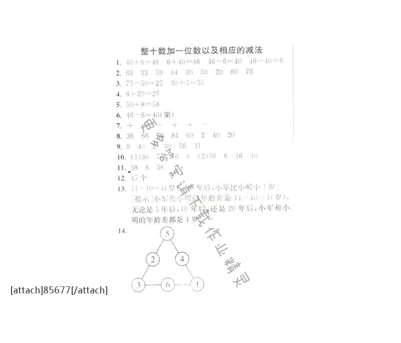 整十数加一位数以及相应的减法