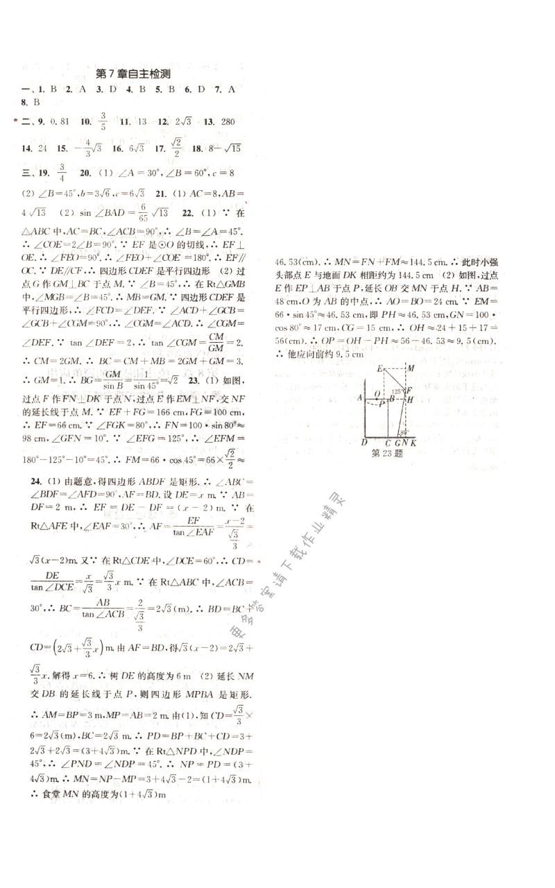 第7章单元自主检测