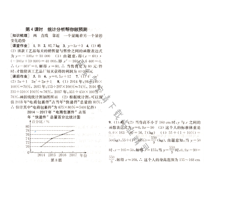 第8章第4课时