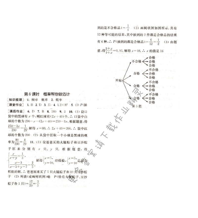 第8章第6课时