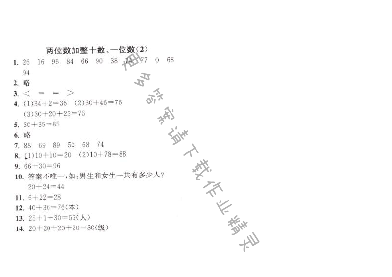 两位数加整十数、一位数（2）