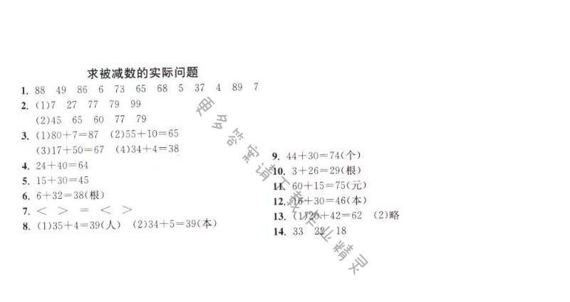 求减数的实际问题