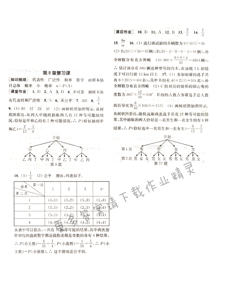 第8章单元复习课