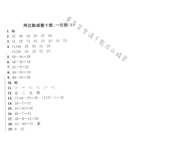 两位数加减两位数（不进位、不退位）