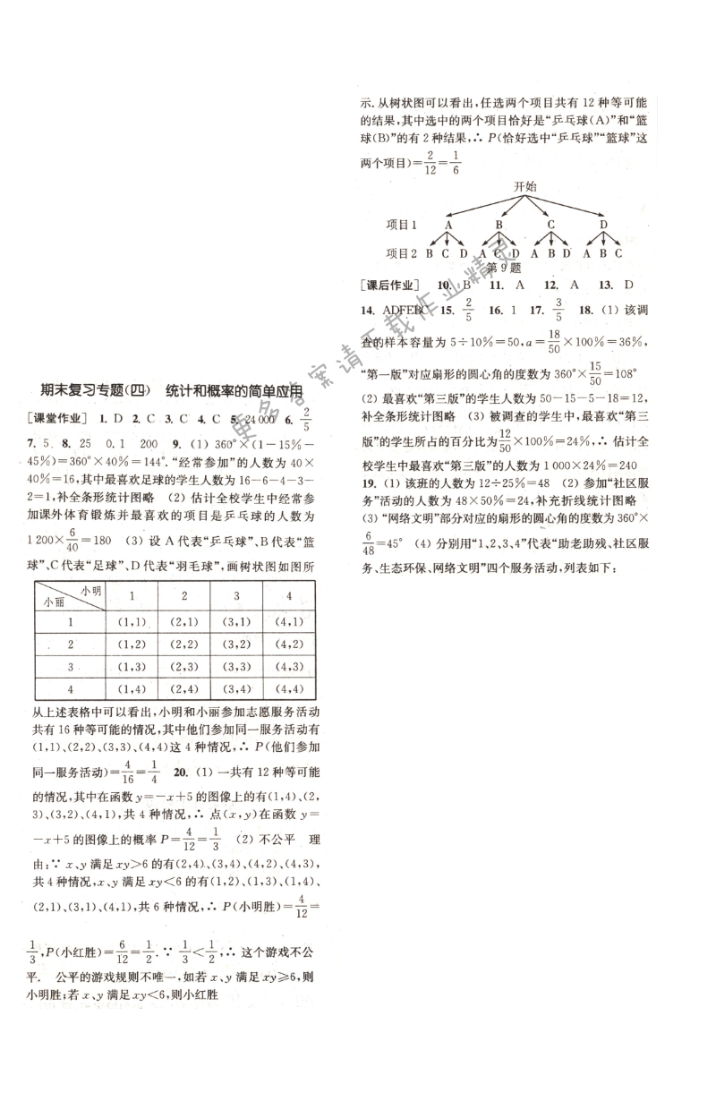 期末复习专题（四）