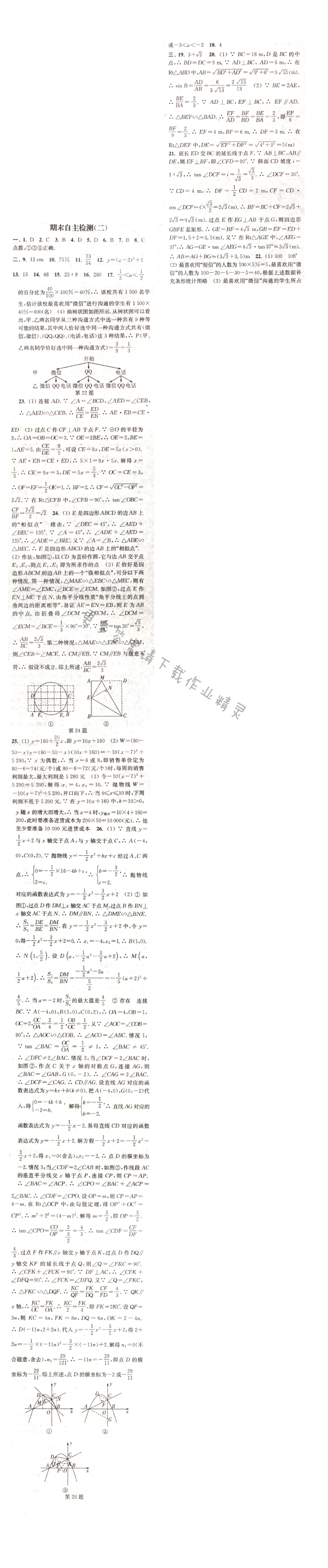 期末自主检测（2）