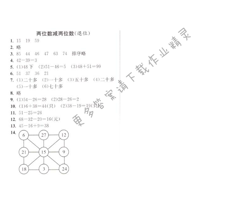 两位数减两位数（退位）