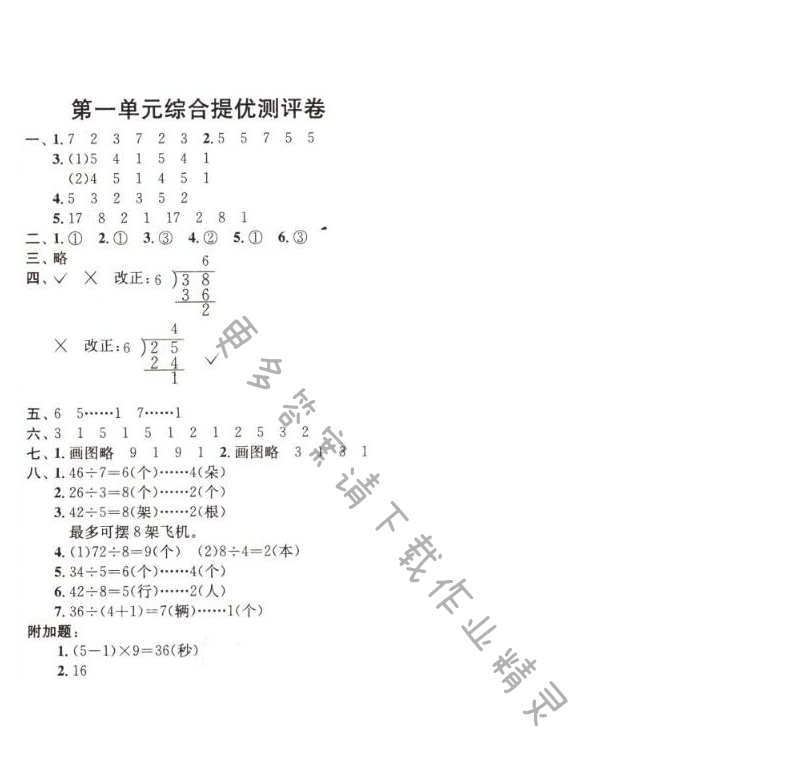 第一单元综合提优测评卷