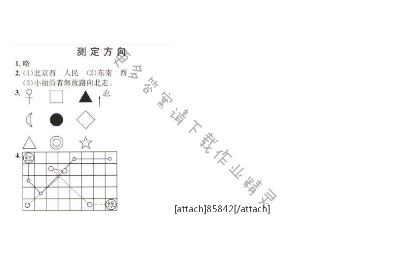 测定方向