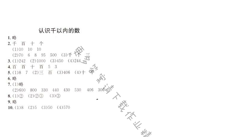 认识千以内的数