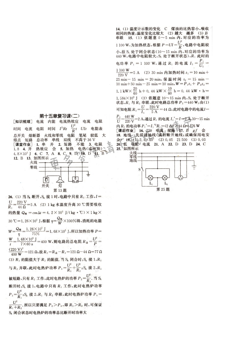 第十五章复习课（二）