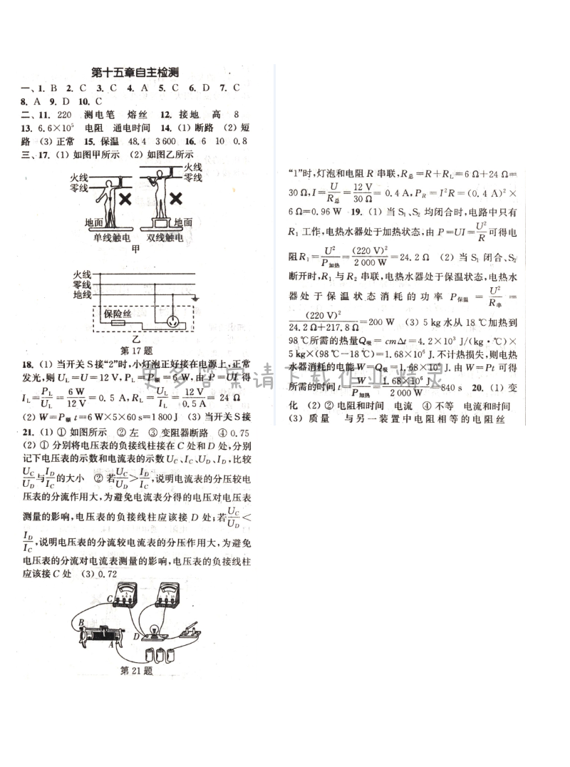 第十五章自主检测