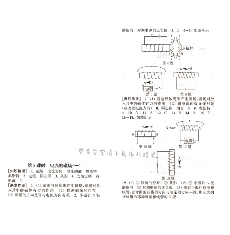 第十六章 第3课时