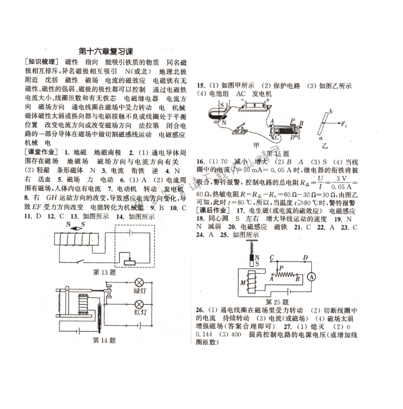 第十六章复习课