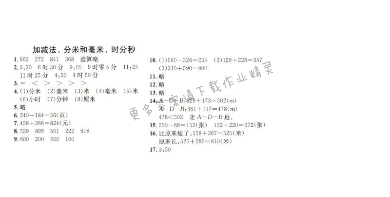 加减法、分米和毫米、时分秒