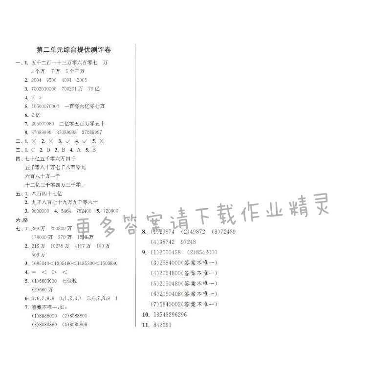 第二单元综合提优测评卷