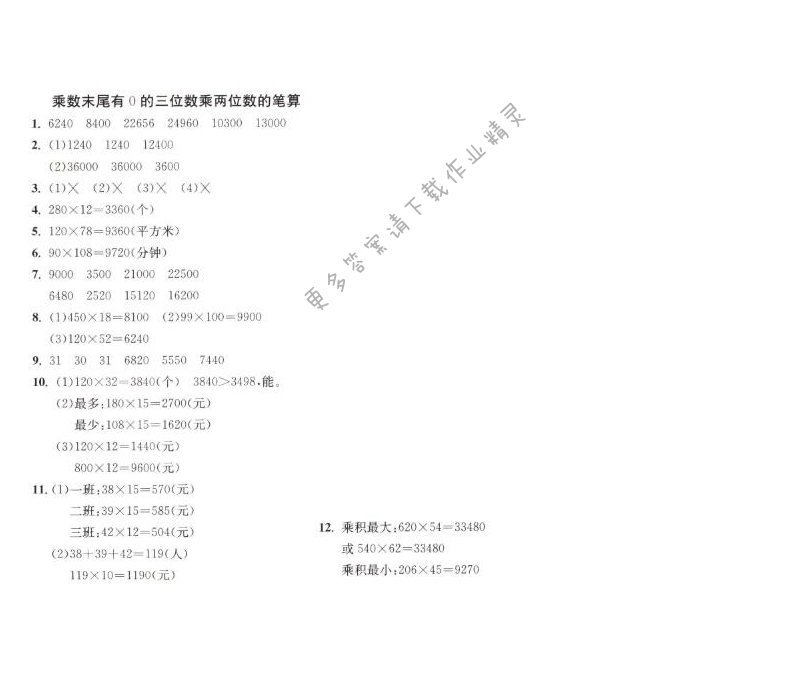 乘数末尾有0的三位数乘两位数的笔算