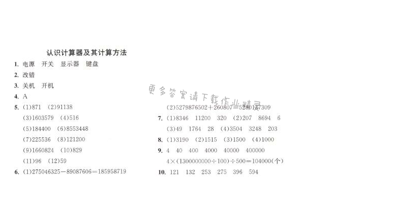 认识计算器及其计算方法