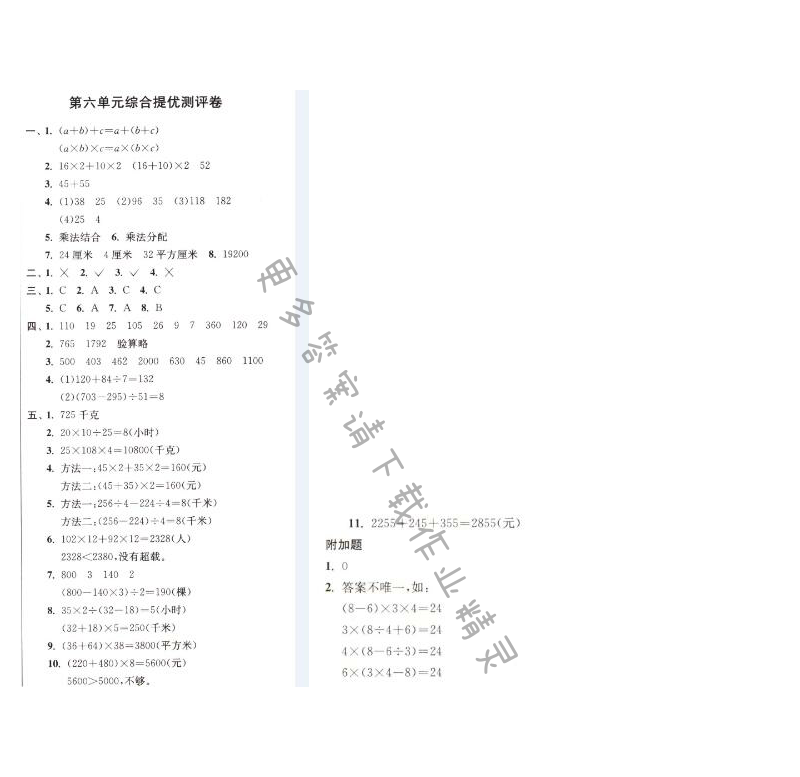 第六单元综合提优测评卷