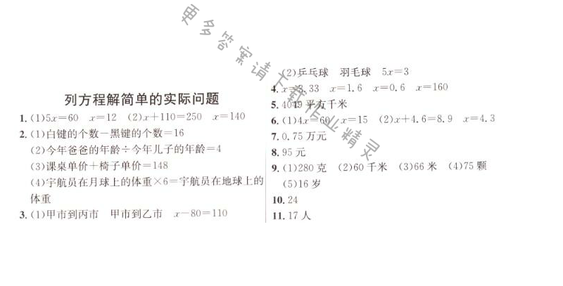 列方程解简单的实际问题