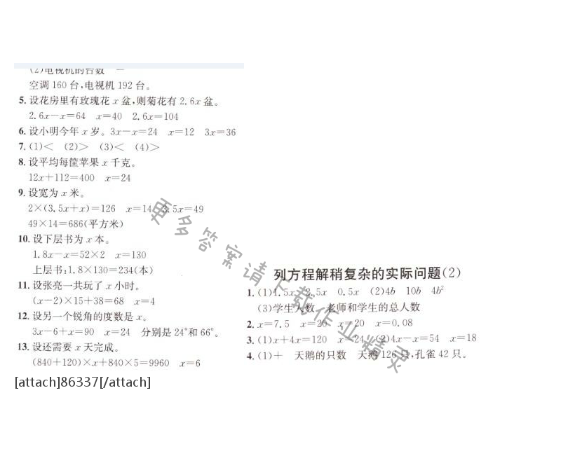 列方程解稍复杂的实际问题（2）