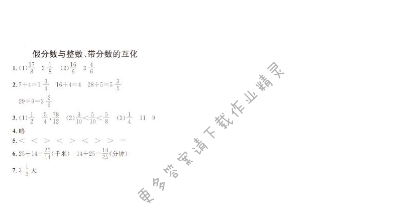 假分数与整数、带分数的互化