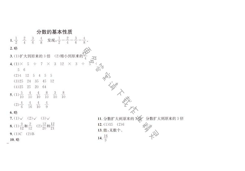 分数的基本性质