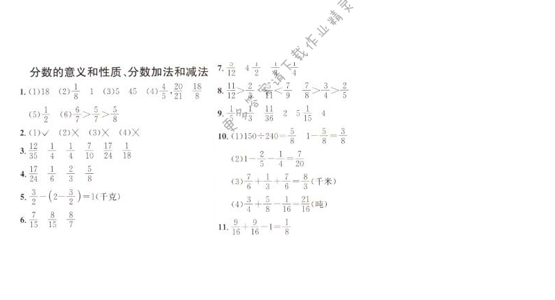 分数的意义和性质、分数加法和减法