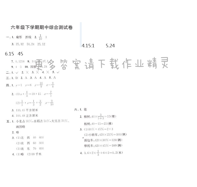 六年级下学期期中综合提优测评卷