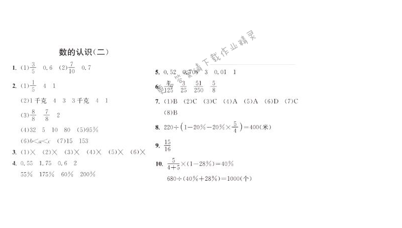 数的认识（二）