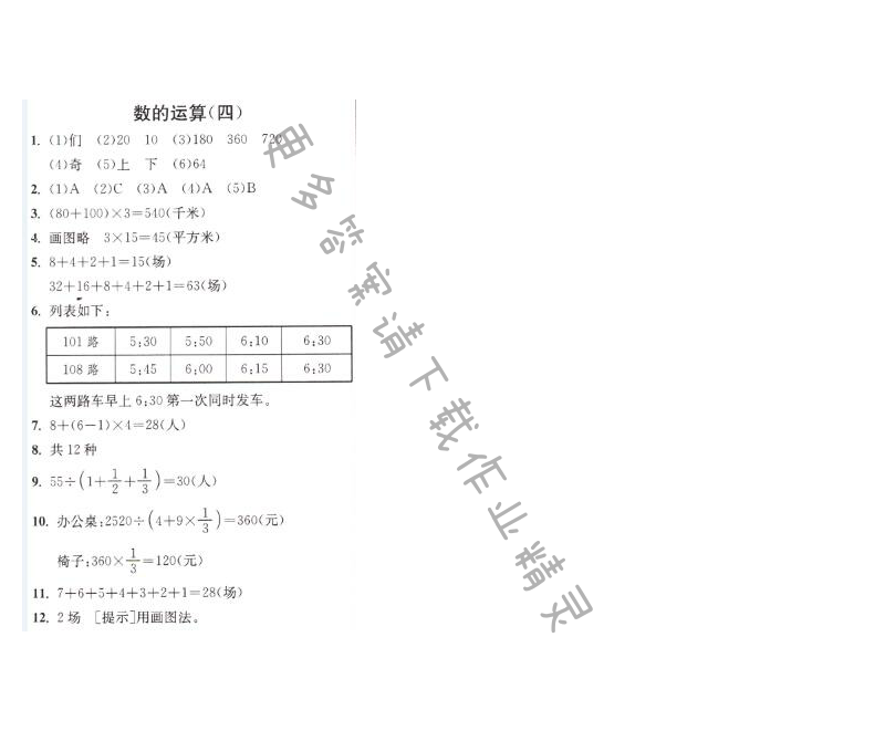 数的运算（四）