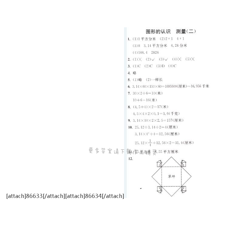 图形的认识  测量（二）