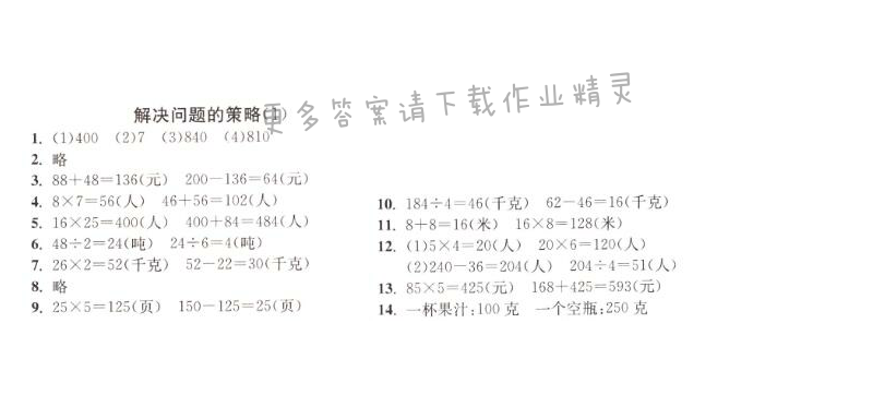 解决问题的策略（1）