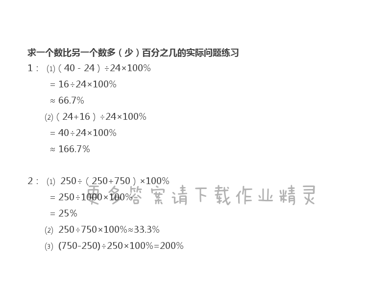 六年级上册数学补充习题第71页答案