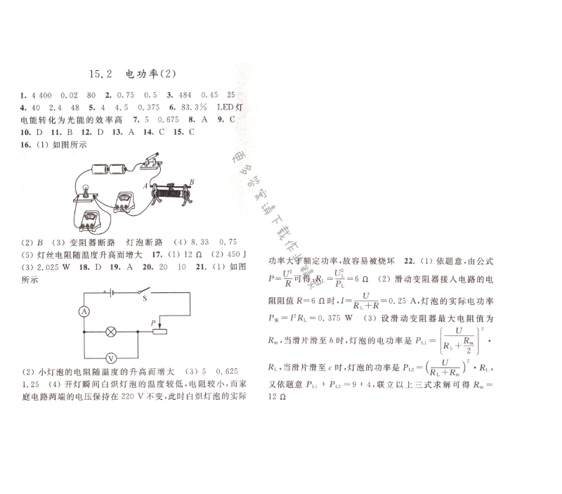 第十五章 15.2（2）