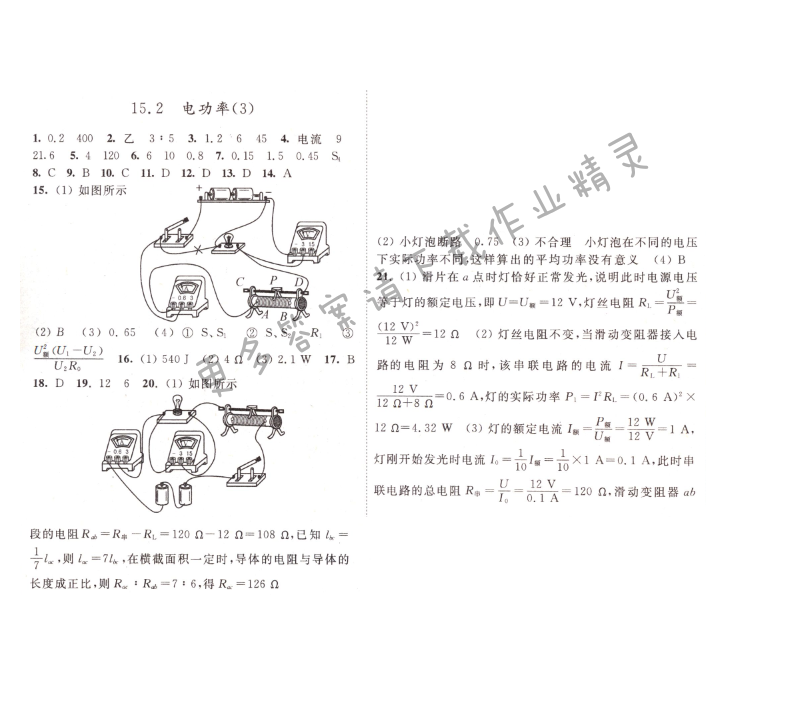 第十五章 15.2（3）