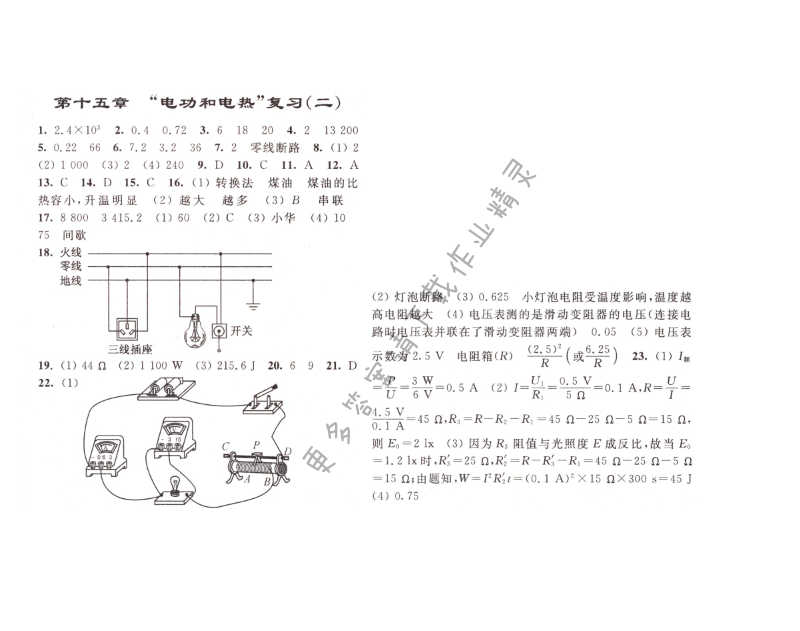 第十五章 复习（二）