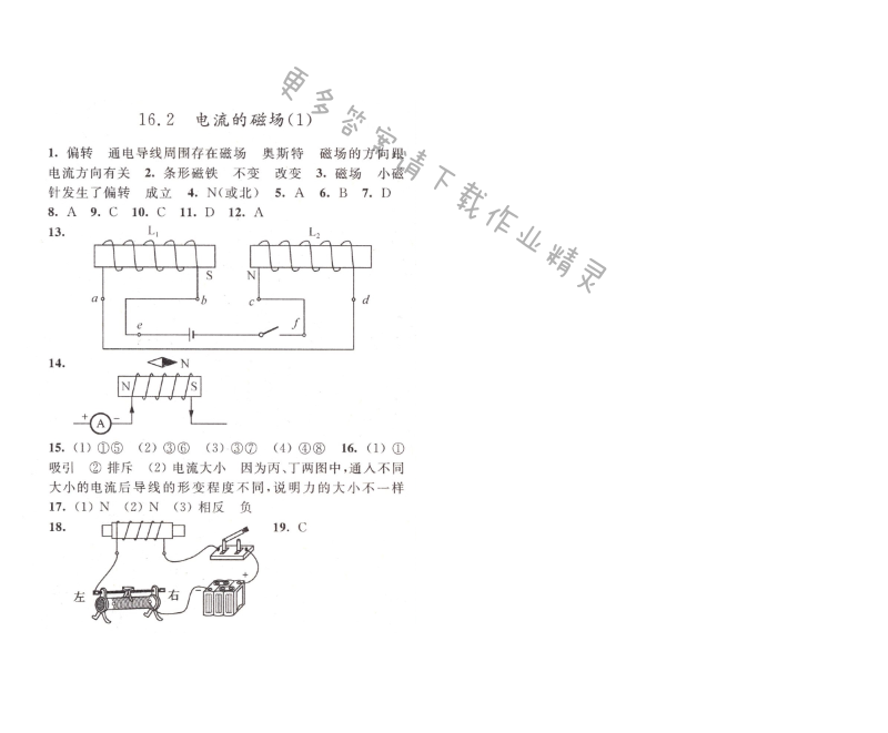 第十六章 16.2（1）