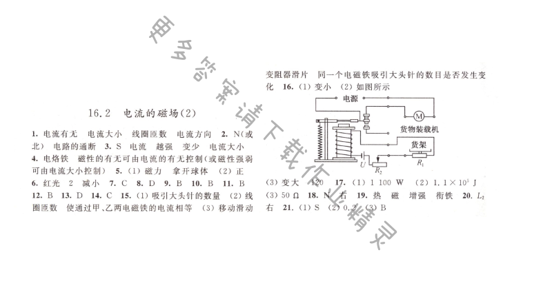 第十六章 16.2（2）