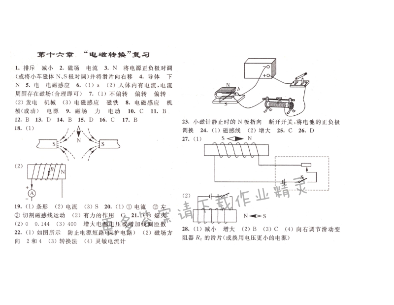 第十六章 复习