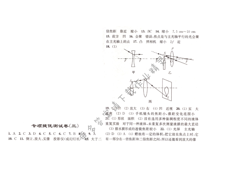 专项提优测试卷（三）