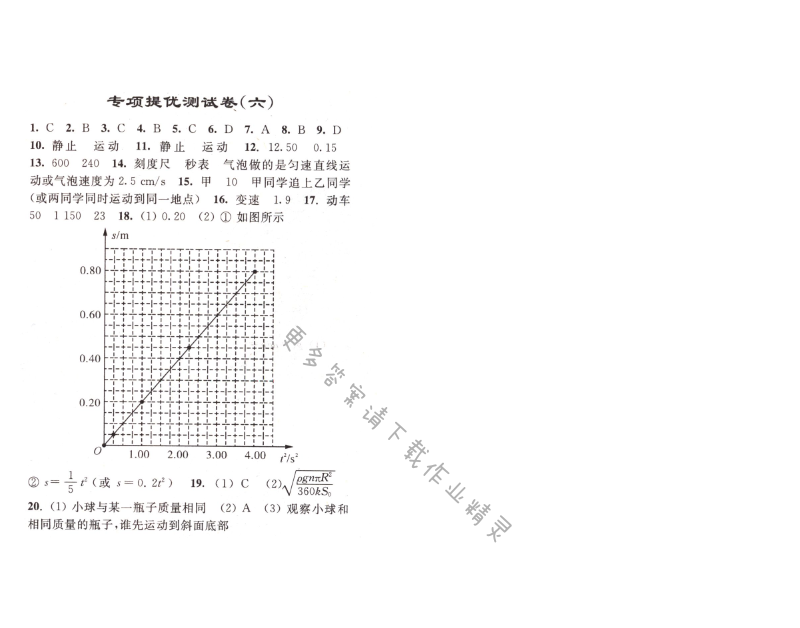 专项提优测试卷（六）