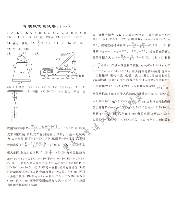 专项提优测试卷（十一）